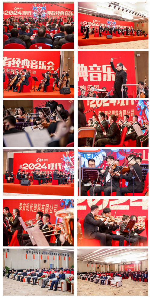 公司2023年度總結(jié)表彰大會(huì)及經(jīng)典交響音樂會(huì)隆重召開2.jpg 公司2023年度總結(jié)表彰大會(huì)及經(jīng)典交響音樂會(huì)隆重召開2.jpg